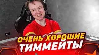 РАЧЕЛ ПОПАЛСЯ С ОЧЕНЬ ХОРОШИМИ ТИММЕЙТАМИ! (CS:GO)