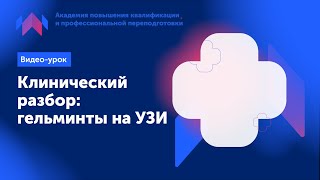 Обучение врачей УЗИ. Образование в подкожной жировой клетчатке.