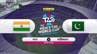 Ind vs Pak 2022 T20i WC highlights 🥶 || Last over thriller 🔥 ||