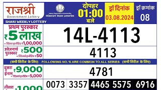 Mizoram State Rajshree Shani Saturday Weekly Lottery 03-08-2024 At 1:00 PM Today Result Live