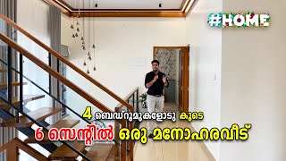 6 സെന്റിൽ കിടിലൻ ഇന്റീരിയറോടു കൂടെ ഒരു മനോഹര വീട് 😍😍 | 4 BHK HOME | My better home