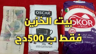 #سلسلة بيت الخزين(الأساسيات)#أبداي يا لوكان ب500 دج💰واش راكي تستناي؟