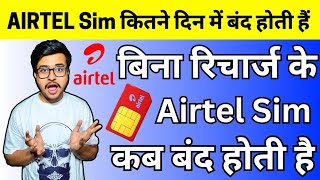 Airtel ki sim me recharge na karane per kitne din me band ho jata hai | Airtel sim band