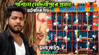 Jana sound পশ্চিম মেদিনীপুরে প্রথম dynamic mid ও pop bass 🔥 | jana sound new setup testing