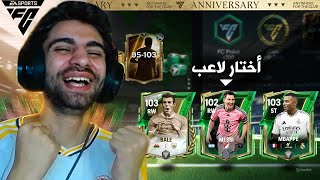 استلمت مليار كوينز مقابل لاعب واحد اوفر 108 في فيفا 💔😭