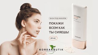 Сияющая база основа под макияж Heimish Artless Glow Base SPF 50+ 40мл для кожи лица, под косметику.