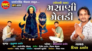 Masani Meldi | Dipak Thakor | Gujarati Devotional Song |