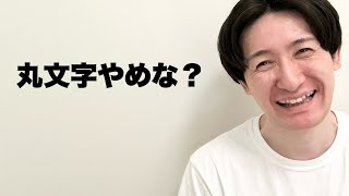 【閲覧注意】彼女を教育しようとしてくるタイプのおっさん彼氏