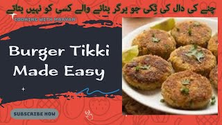 چنے کی دال کی ٹِکی - #shamitikki #burgertikki #shamiburger #tikkirecipe #shamikababrecipe