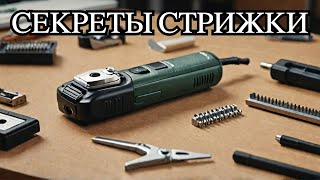 КАК УСТРОЕНЫ ТРИММЕРЫ ДЛЯ СТРИЖКИ?ПОЛНЫЙ РАЗБОР И АНАЛИЗ!