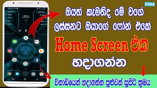 Android Phone Super Secret Tricks & Tips In Sinhala | New Phone Tricks | Sri Network