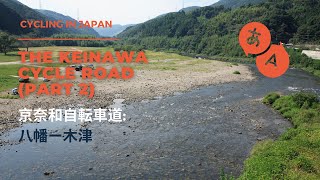 Cycling in Japan | The Keinawa Cycle Road /京奈和自転車道:  (Part 2)