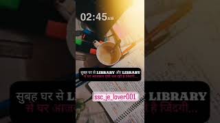 🔥🎯घर से  Library और Library से घर 🔥💯✅||motivational video|| ssc_je_love001||#ssc #library #shorts