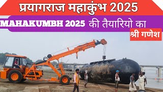 प्रयागराज महाकुंभ मेला 2025 की भव्य तैयारी MAHAKUMBH 2025 taiyari  ||  prayagraj mahakumbh mela 2025