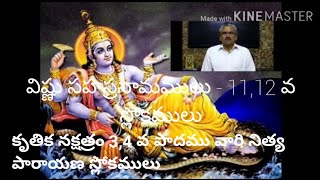 Vishnu Sahasranamam with meaning in telugu - Sloka 11,12