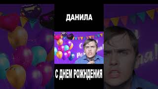 С днем рождения  #рекомендации  #верьвсебя #топ #юмор #стихи #праздник #поздравление  #деньрождения