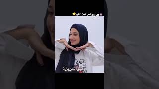 جمال نارين بيوتي واخواتها بالحجاب🔥♥️🙄😨