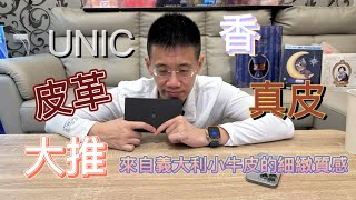 『開箱』apple iPhone15Pro UNIC 皮革磁吸手機殼 真皮手機殼 保護殼 皮革殼 居然還可以客製化？iPhone 15 正在找獨一無二手機殼的人千萬要看這集 手機殼送禮就選他！！