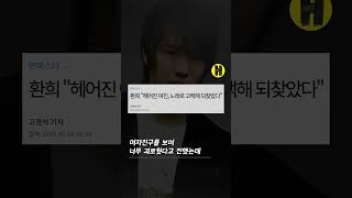 가수 환희가 사귄 미녀들