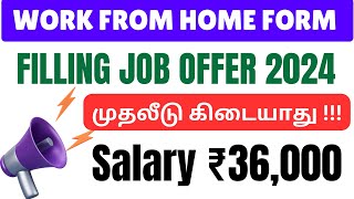 form filling job  / From filling jobs 2024 / captcha typing jobs tamil / captcha / Typing jobs 2024