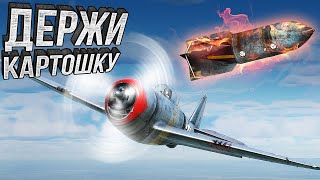 Thunder Show: ДЕРЖИ КАРТОШКУ