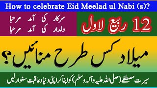 Eid Meelad kaisay manain?/ How to celebrate Eid Meelad ul Nabi (s)?/Zabta e Hayat