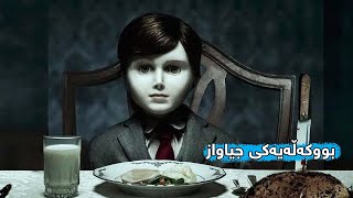 ژنێکی چاودێری منداڵان وەک منداڵێکی ڕاستەقینە مامەڵە لەگەڵ بووکەڵەیەک دەکات تا تووشی شۆک دەبێت