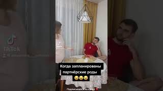 Партнёрские роды ❤️