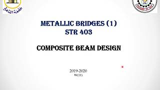 كباري معدنية رابعة مدني هندسة القاهرة Composite Beam Design