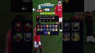 Угадай футболиста по карточкам из Fifa Mobail❤ #capcut #football #shorts #fifamobile