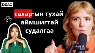 Сахар яагаад биднийг донтуулдаг вэ?😱Дуртай хоолоо хорихгүйгээр зөв хооллох 10 BEST арга,Diary of CEO