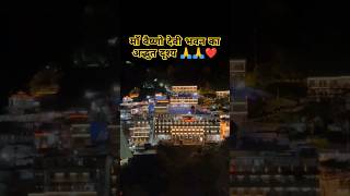 माँ वैष्णो देवी भवन का अद्भुत दृश्य  || Vaishno Devi bhawan live darshan 2024 || jai mata di 🙏🙏❤️❤️