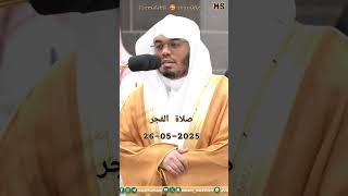 Prayer of Fajr 26-05-2024 By saikh Yasir Al dussary beautiful 🥰 reaction #makkah #quran