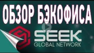 #SGN каждой кнопке своё место и назначение! Всё рассказал и показал Seek Global Network