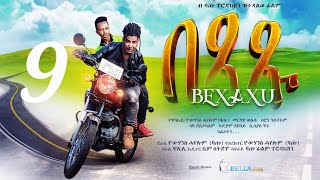 New Eritrean Comedy movie - Bexaxu - Part 9 - በጻጹ - ሓዳስ ኮሜድያዊት ፊልም - 9ይ ክፋል