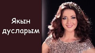 Алсу Абульханова: «Якын дусларым»