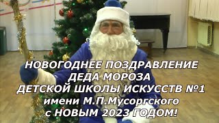 С Новым 2023 годом!