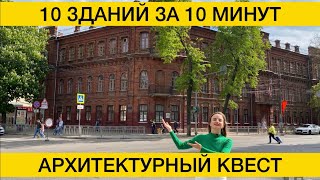 10 краснокирпичных зданий за 10 минут/Архитектурный квест