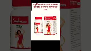 Vasu Simlim Capsules benefits # helps lose weight Naturally #Improve metabolism # Obesity #ayurvedic