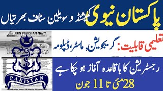 Join Pak Navy||Pak Navy New Jobs 2023|Navy SS Course 2023| How Can Apply For Pak Navy|