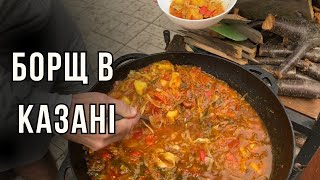 Кулинарный эксперимент в казане: борщ из кабана НАОБОРОТ!