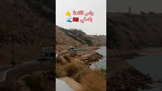 هنا راس اللفعة 🤙 المشهور عالميا لرياضة ركوب الامواج 🤯🌊بشاطئ اسفي🇲🇦 نورتوني 💓