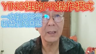 🏳️‍🌈2023/7/18 Pattaya nightclub 活在泰國芭堤雅：YING裡的PR操作模式 一次性回答完粉絲們的困惑