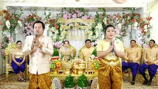 ពិធីកាត់សក,Khmer wedding  អាពាហ័ពីពាហ៍ខ្មែរ