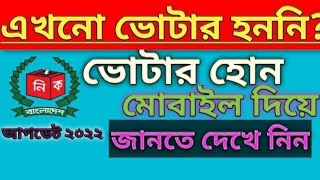 ভোটার হোন মোবাইলে  | How to Apply With mobile for New NID Card 2022 | ভোটার আইডি কার্ড | Kzaman tips