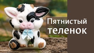 Пятнистый теленок - мыло своими руками. Мыловарение от Мамы Мыла