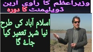 PM Imran Khan Exclusive Discussed on Ravi Urban development authority at Rach jhoke||PAKISTAN PM's.