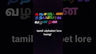 for @Wonderling-568 tamil alphabet lore song #tamilalphabetlore