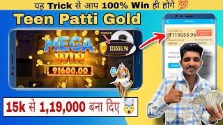 Teen Patti Gold में 15 हज़ार से 1,19,000₹ Win 😱 | Teen Patti Gold Tips And Tricks