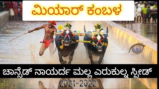 miyar kambala nayarda malla yerukulna chanceda speed||miyar kambala||